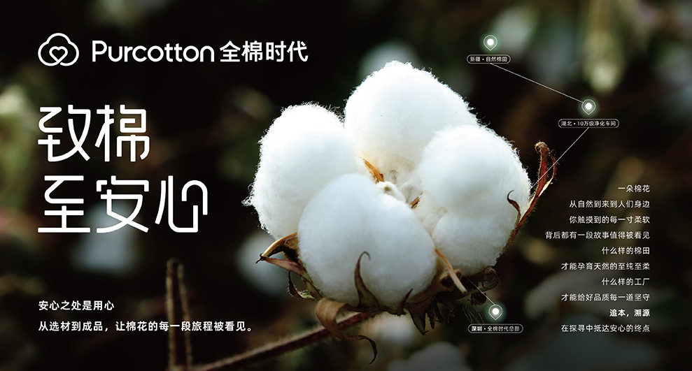 全棉時代原材料