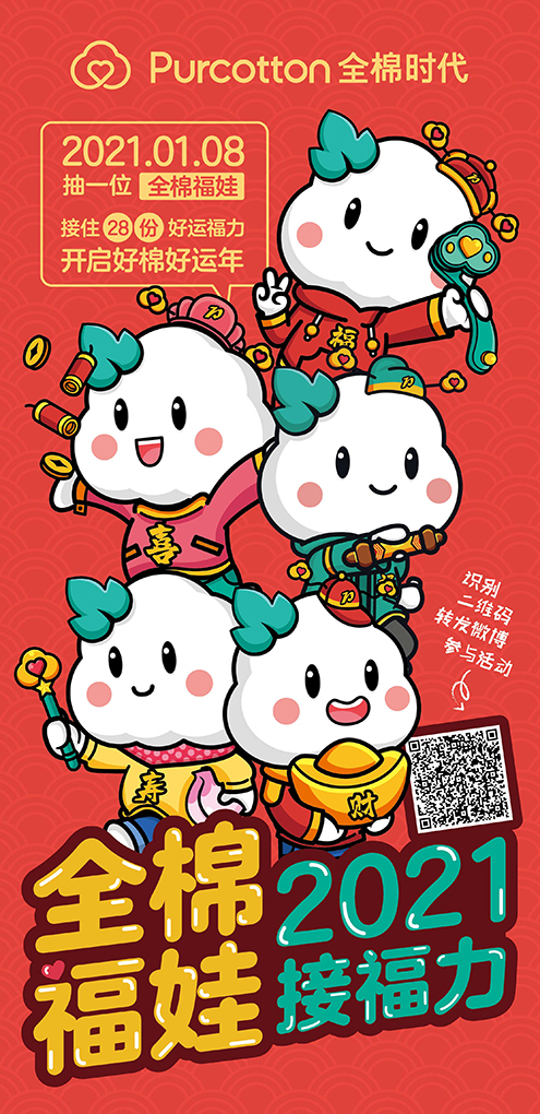 全棉時(shí)代專屬錦鯉1