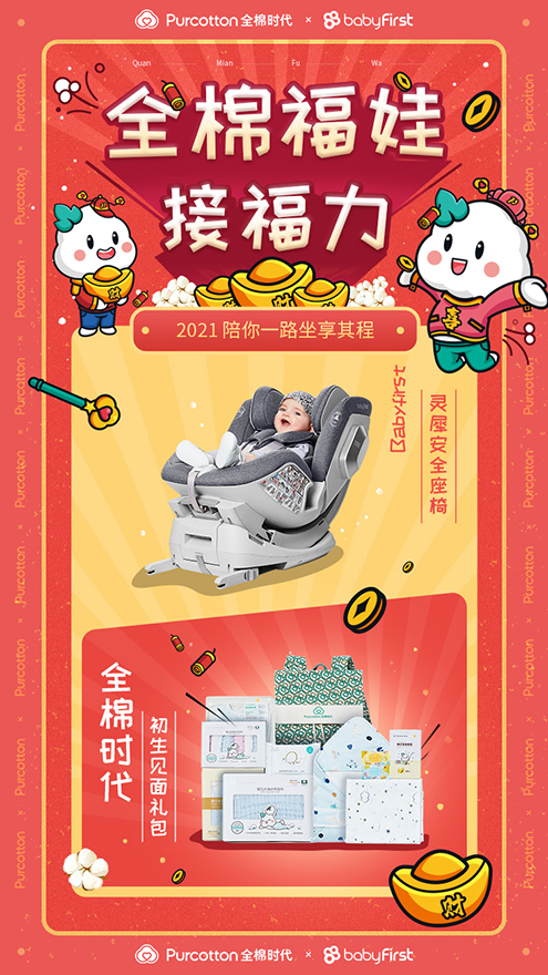 全棉時(shí)代專屬錦鯉2