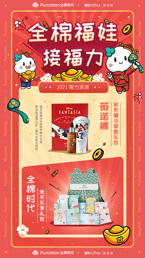 全棉時(shí)代專屬錦鯉3