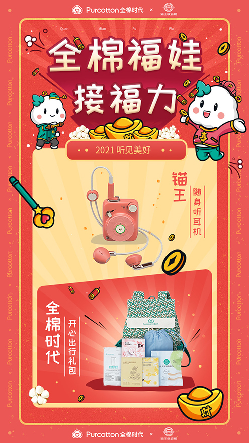 全棉時(shí)代專屬錦鯉4