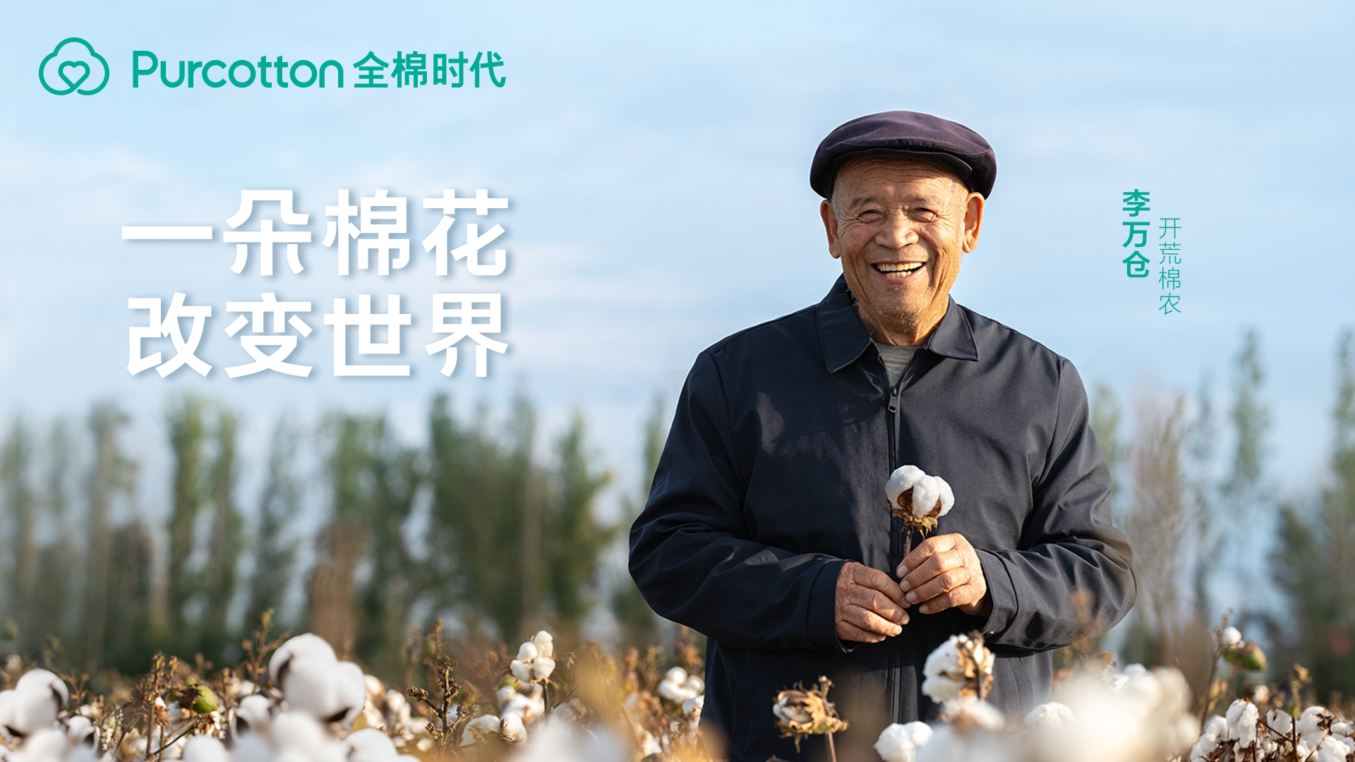 圖3 開荒棉農(nóng)李萬倉.jpg