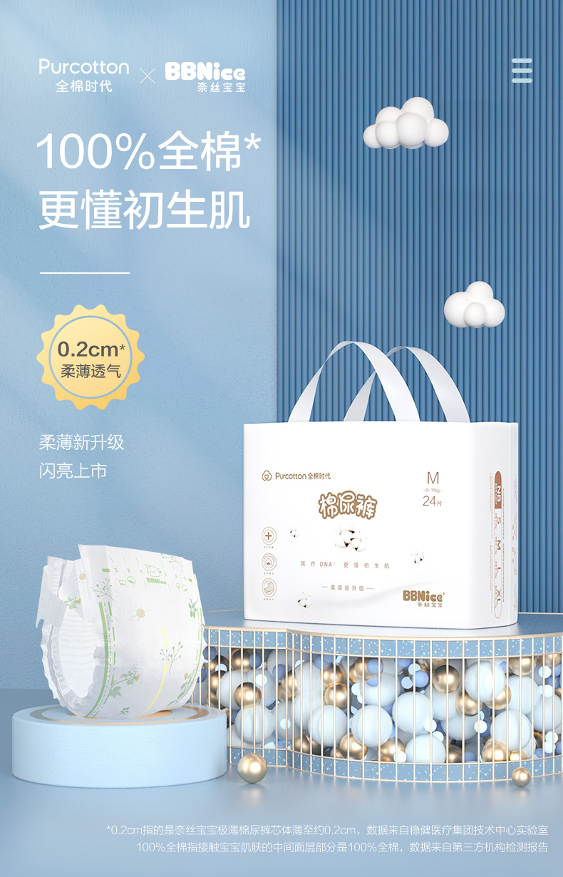 全棉時(shí)代紙尿褲