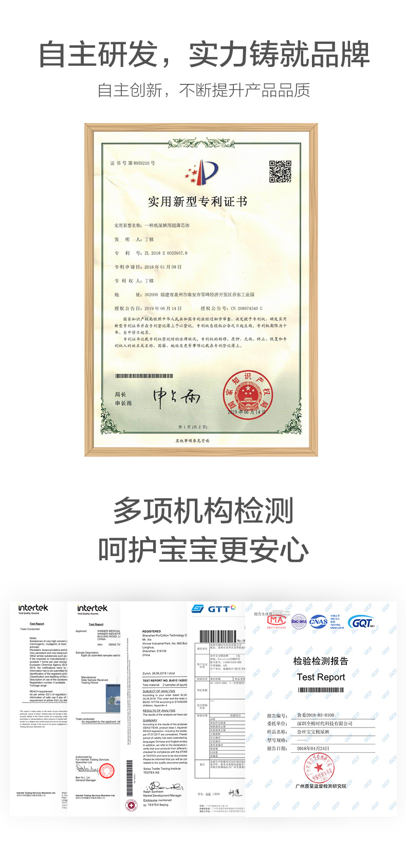 全棉時(shí)代紙尿褲（尿不濕）質(zhì)量檢測合格圖