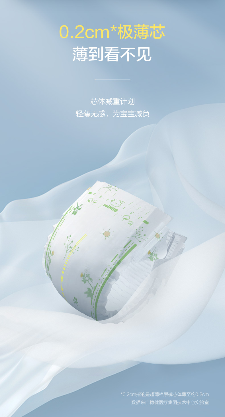 全棉時(shí)代尿不濕