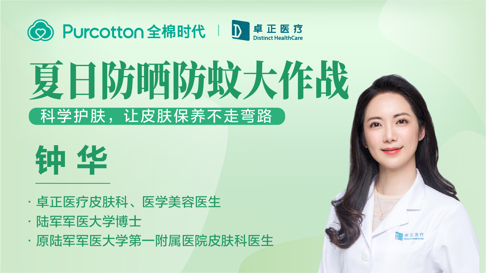 今夏防曬防蚊怎么做，聽這一堂課就夠了