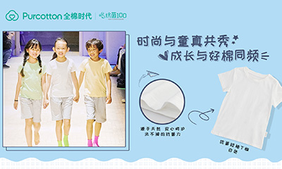 時(shí)尚與童真共秀，成長(zhǎng)與好棉同頻丨全棉時(shí)代抗菌T與孩童共度清爽夏日