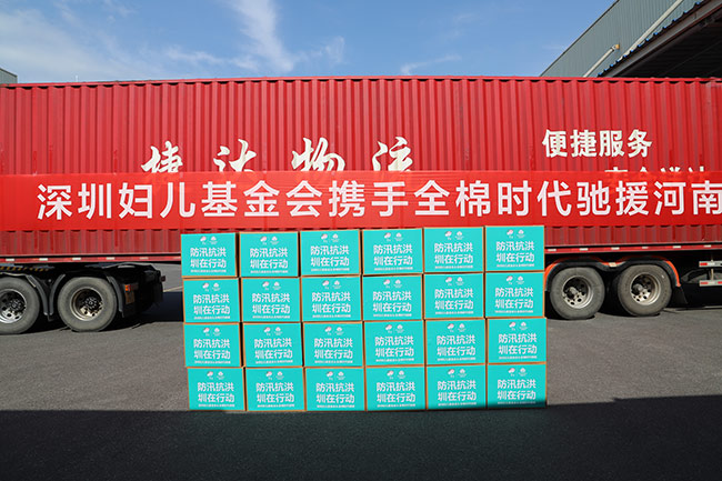 全棉時(shí)代馳援河南，捐贈(zèng)價(jià)值1800萬(wàn)元應(yīng)急物資