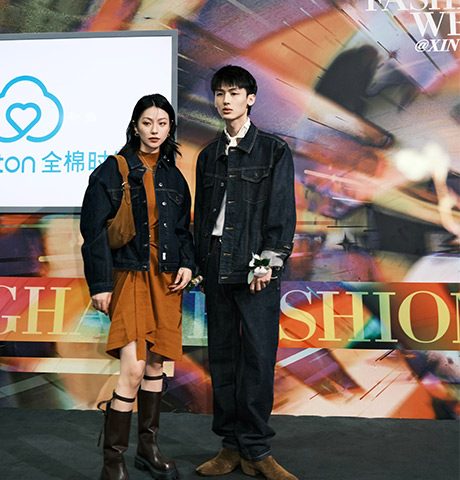 感受了一場棉花的可持續(xù)時(shí)尚