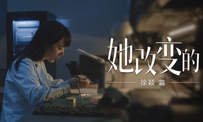 《她改變的》徐穎篇即將上映，全棉時(shí)代聯(lián)合中國(guó)婦女報(bào)、新世相見(jiàn)證改變