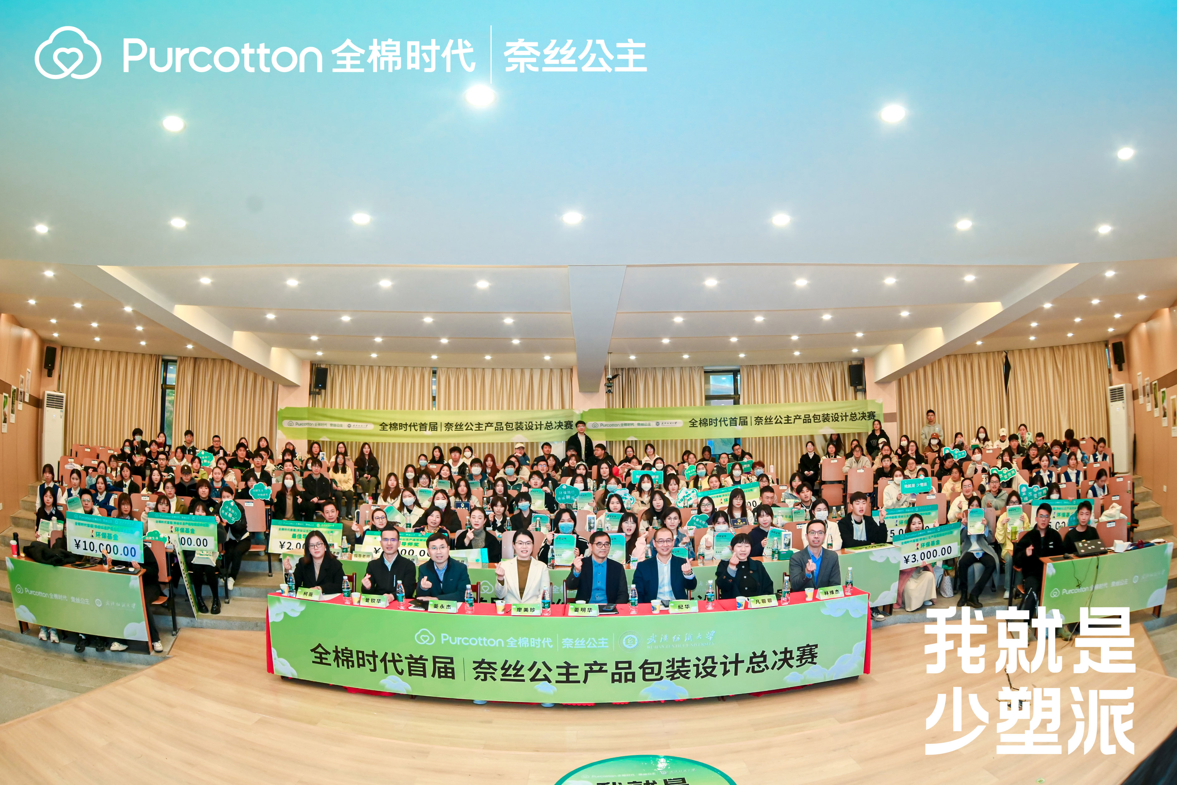 WE環(huán)保 多用棉，全棉時(shí)代百校行動(dòng)點(diǎn)燃Z世代的可持續(xù)熱情