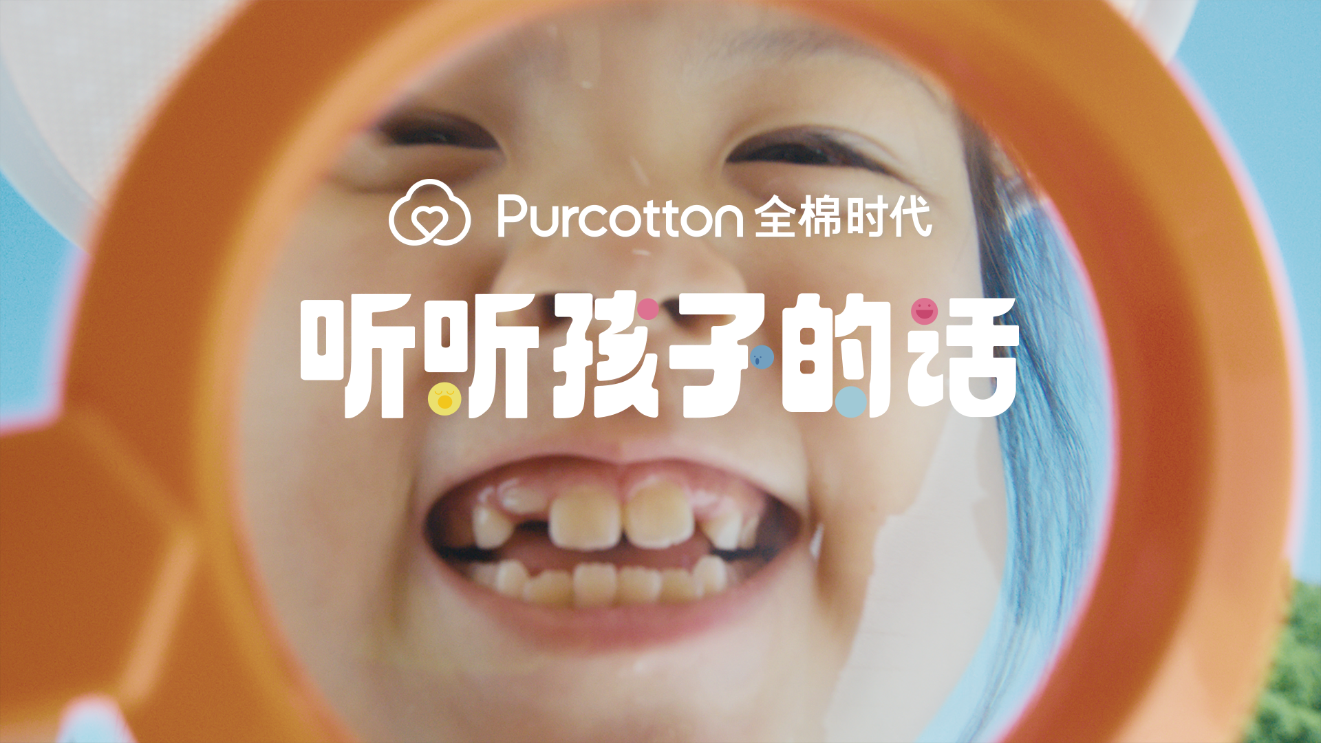 六一兒童節(jié) 《聽聽孩子的話》